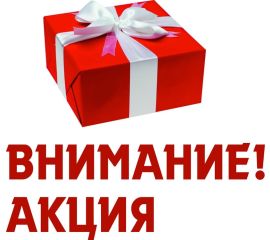 Товары по АКЦИИ !
