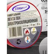 Изолента ПХВ 19мм х20м красная Standart luxe