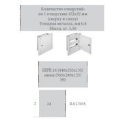 Щит распределительный встраиваемый ЩРВ-24 (440х355х135) ниша (365х275х115) ЭП (М)
