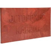 Плитка закрытия кабеля ПЗК 48х24 см