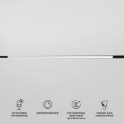 Умный трековый светильник 30W 2700-6500K Dim L03 Slim Magnetic 85080/01