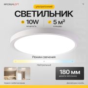 Потолочный светильник SLIM D18 Белый